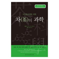 KoreaTeaSommelierInstitute 茶的科學： 給品茶師, 大森正司