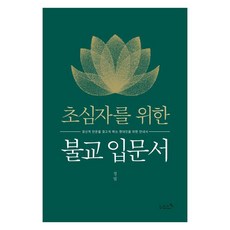 [里茲與書]給初學者的佛教入門書, 里茲與書