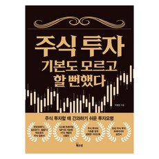 【書海洋】連股票投資基礎知識都不懂的我差點就做到了。, Book Ocean, 朴炳昌