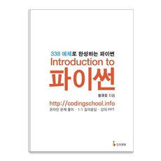 Infonbook Introduction to Python： 用338個範例完成Python