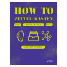 如何實踐卡片盒筆記法(How to Zettel-Kasten)：以Obsidian為基礎打造第二大腦, 傑里米·姜, 人間喜劇