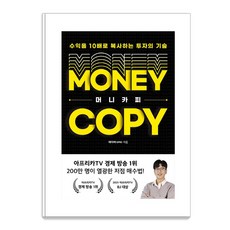 金錢複製： 讓收益翻10倍的投資技巧, 泰伯, 驚奇