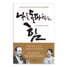 突破自我的力量, 尹錫金, 領導者之書