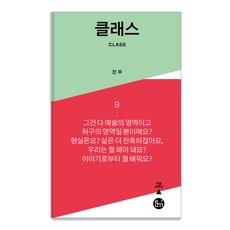 eumbook Class - 戲劇選, 珍珠