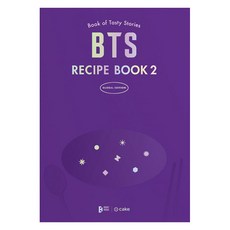 BTS RECIPE BOOK 2 (양장)