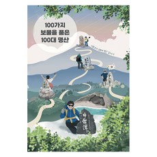 蘊藏百種寶物的百大名山： 李春浩的百大名山探訪記, 李春浩, 藍色飛馬