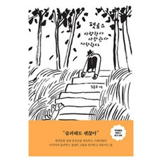 寵物失落 我愛你 我愛你 我愛你(大字體書), 沈勇希, Crew