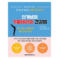 jayun 新概念氣血療法健康法： 一本書搞定 守護我的身體健康, 金容弼