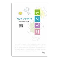 ParaBooks 共感茶禮 ： 茶杯中的風雅與滋味 (精裝), 成均館禮節茶文化研究所