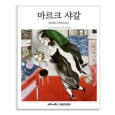 마르크 샤갈, 마로니에북스, 인고 발터, 라이너 메츠거