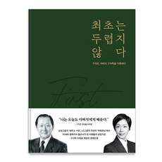 我不害怕開始：具智恩記錄父親具子學的歷史, OURHOME, 具智恩