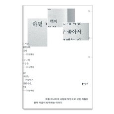 Booknomad 偏偏愛上書：一群因太愛書而將其作為職業的人們 內心突然閃耀的故事, 金東信, 申延善, 丁世朗