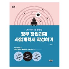 naeha 運用ChatGPT撰寫政府創業專案企劃書, 李賢相