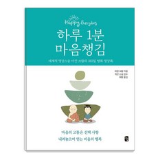 NEUKKIM 一日1分鐘正念：世界級冥想大師阿姜布拉姆的365日幸福冥想錄
