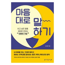 隨心所欲地說：好好傳達想說的話的對話技巧, 活字工業所, 柳內敬