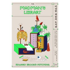 Galrapagoseu 怪書圖書館 (精裝), 愛德華·布魯克-希欽