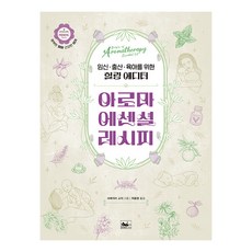 ChaekAnn 芳香精油配方： 懷孕·生產·育兒療癒指南