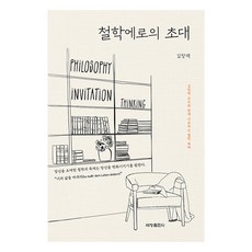 Sechangpublish 哲學的邀請, 世創出版社(世創媒體), 金昌來