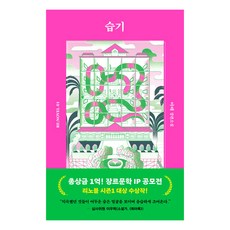 습기 - 리노블 1, 해피북스투유, 마태