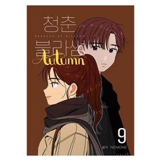 JaedamBooks 青春白卷 9 第三季 (完結), Jaedam Media