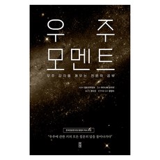 宇宙時刻： 喚醒宇宙感官的天文學學習, 日本科學資訊, 路北