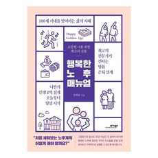 幸福晚年指南：給珍貴的自己最棒的禮物, Moa 圖書, 鄭在完