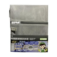 TU良品 雙層加強耐用角型洗衣袋 雙層網布 加倍保護 耐磨耐用 40x50cm, 1袋