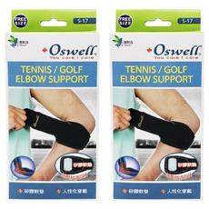 Oswell 丹力 矽膠軟墊護肘 S-17, 2個