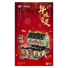LOZ 四合院年夜飯積木, 多色, 1盒
