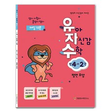 유자수, 수학, 만 4세/2권