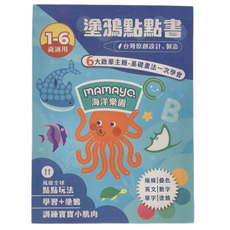 點點塗鴉繪本 海洋樂園 1歲以上, 平裝書