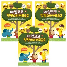 namecoco 讚美貼紙組2讚美板 10種+讚美貼紙 10種組, 3個