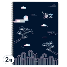 양지다이어리 한문스프링노트, 랜덤발송, 2개