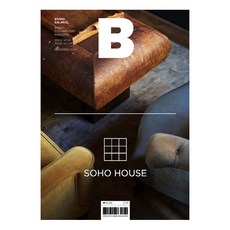 B雜誌 第81期： SOHO HOUSE 韓文版 2019.11, B Media Company