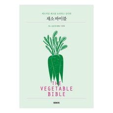 蔬菜聖經：如果想和主廚一樣料理蔬菜, Bookers, 崔明奎, 李連載