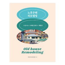 HOUSINGCULTURE 老舊住宅改造：重新發現市中心的老房子