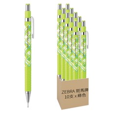 ZEBRA 斑馬牌 彩紋自動鉛筆 MA53-C-W 白色, 0.5mm, 10支