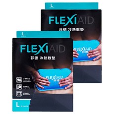 Flexi-Aid 菲德 冷熱敷墊 L, 2個