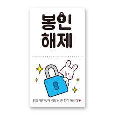 리드홈 부자되는 배달음식 봉인해제 포장 안심 스티커 90 x 50 mm, 화이트, 500개