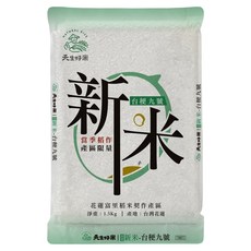 天生好米 富里新米台稉九號, 1.5kg, 1包, CNS 二等