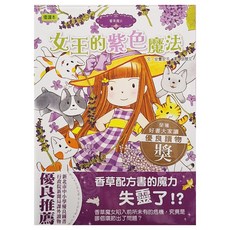 香草魔女11：女王的紫色魔法, 精裝