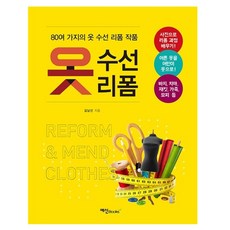 YesinBooks 服裝修改與改造：收錄80多種服裝修改與改造作品, 金南善, 藝神