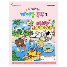 라인프렌즈 계이름공부 7, 삼호ETM, 콘텐츠기획개발부