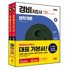 2024 SD Edu警衛師 1次基礎書 法學論+民間警衛論組, 期間通知計劃