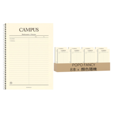 POPO FANCY 2000 Campus 分割數學筆記本, 顏色隨機, 8本