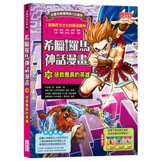 拯救雅典的英雄, 平裝書