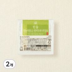 한둘 무농약 인증 콩으로 만든 한끼 두부 부침용, 120g, 2개