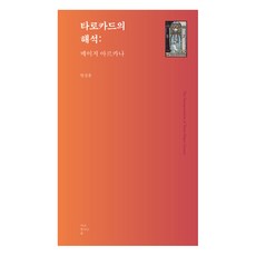 塔羅牌的解析： 大阿爾克那：, 互相閃耀的森林