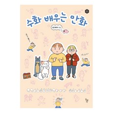 dolbegae 學習手語的漫畫：