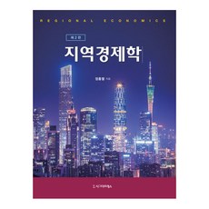 Sigmapress 區域經濟學, 鄭洪烈